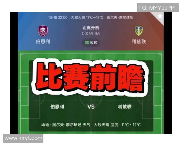 伯恩利与诺维奇首发阵容分析及比赛前瞻详解